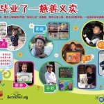 61儿童节慈善义卖