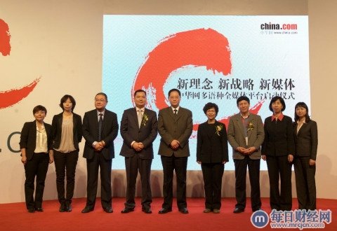 中华网多语种全媒体平台启动