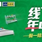 中国家居电商联盟打响第一炮：八大品牌携手年中大促