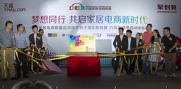中国家居电商联盟打响第一炮:八大品牌携手年中大促