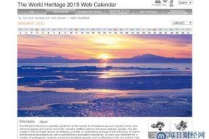 松下与联合国教科文组织发布全新2015世界遗产日历应用程序