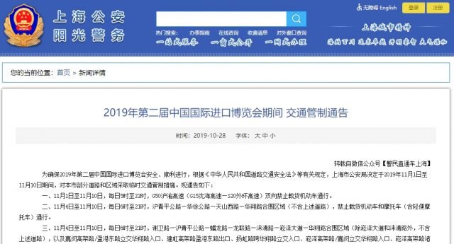 上海进博会交通限行吗？2019进博会限行时间及限行路段一览