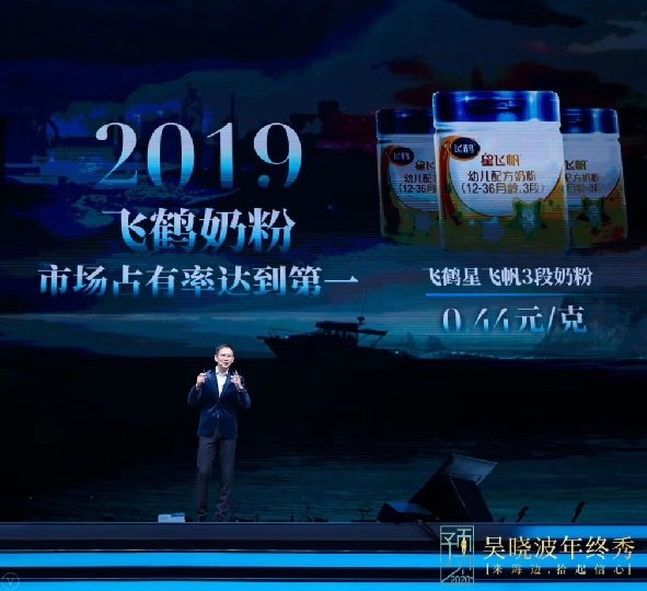 再次成为吴晓波年终秀案例，飞鹤何以代言“新中国制造”？