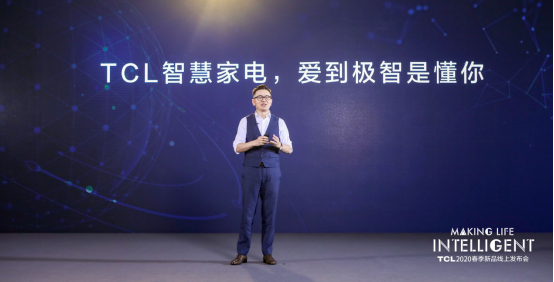 TCL春季新品发布会云集智慧家电，爱到极智是懂你