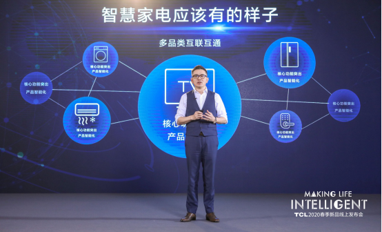 TCL春季新品发布会云集智慧家电，爱到极智是懂你