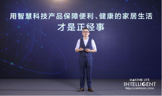 TCL春季新品发布会云集智慧家电，爱到极智是懂你