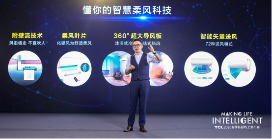 TCL春季新品发布会云集智慧家电，爱到极智是懂你