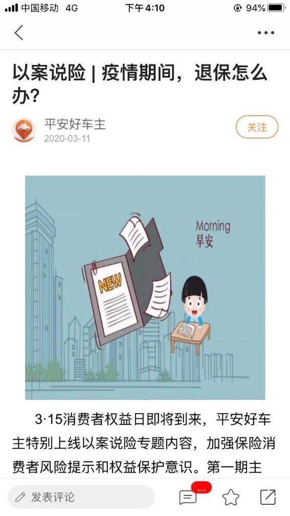浙江平安产险:积极开展“3•15”消费者权益保护教育宣传周活动