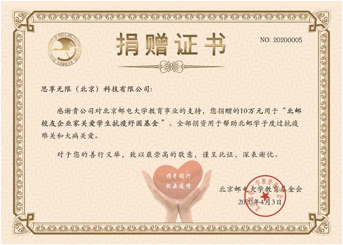 纾困帮扶 温暖同行——思享无限资助北邮湖北籍学子渡过抗疫难关
