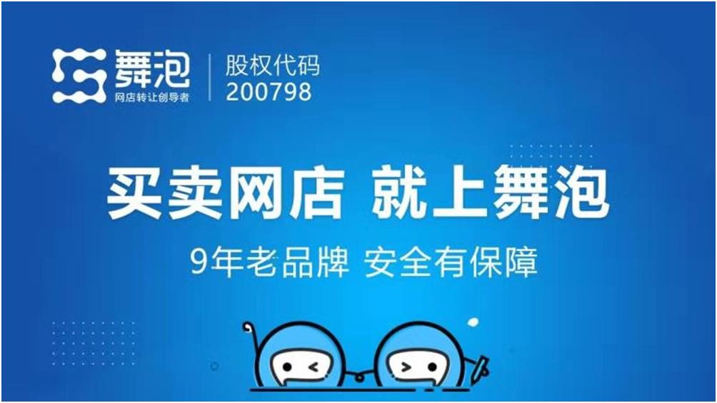 在舞泡网买新买得天猫店如何打造爆款？