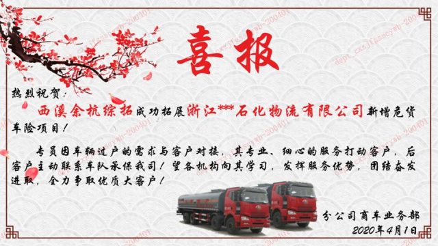 西溪平安产险：商车业务传捷报
