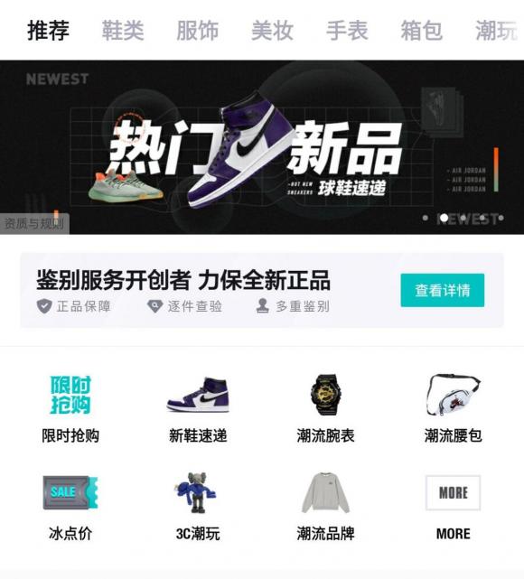 得物APP：如何获得消费者信赖？保障正品是关键