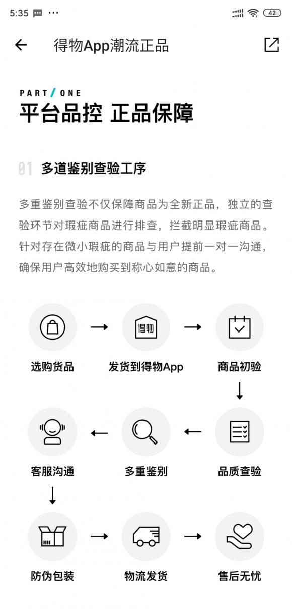 潮人聚集地，正品集中营，就是得物App