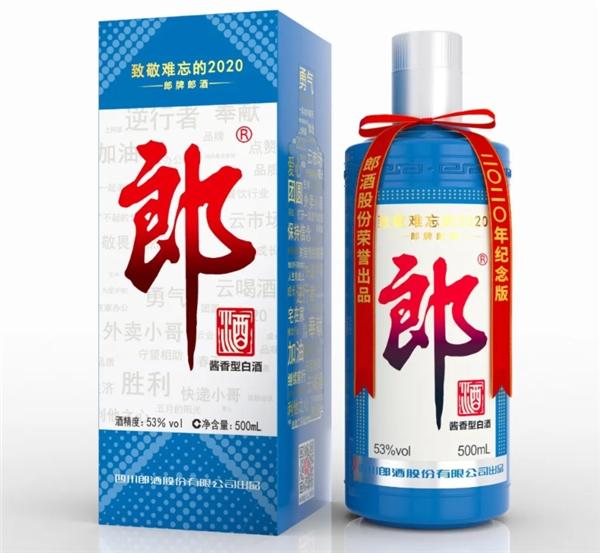 郎牌郎酒2020纪念版上市：致敬、感恩、思念