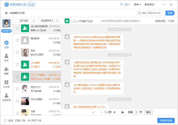 202007241595558451640798.png 恢复vx聊天.png