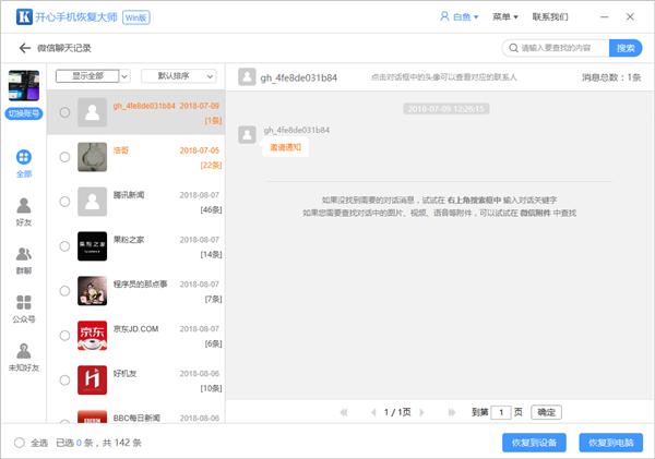 202007091594262877578991.png 恢复微信聊天.png
