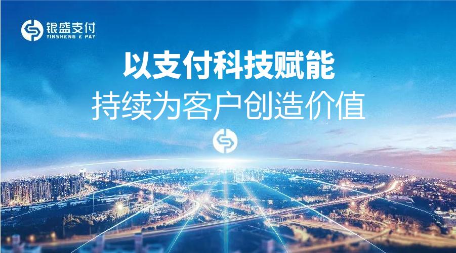 银盛支付荣获CPEA2020“优秀第三方支付企业”奖