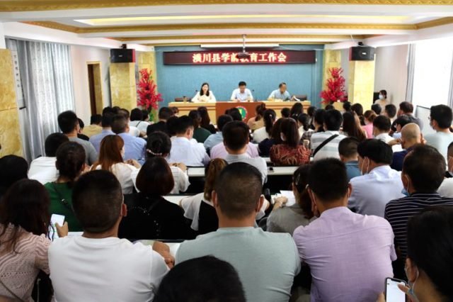 潢川县教体局召开2020年学前教育工作会