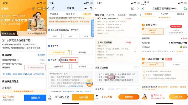 短期健康险“清风”来袭，“花式”保证续保要不得