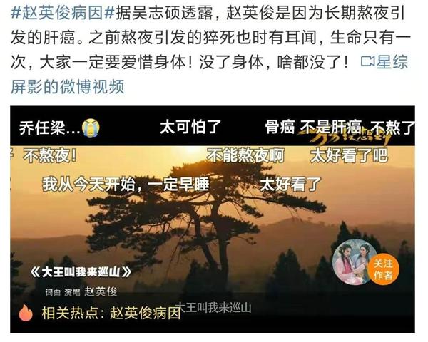 赵英俊去世新闻引发网友惊呼：不能熬夜啊！