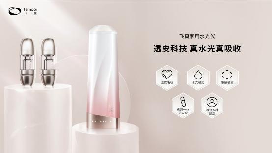 对话飞莫创始人,打破行业固化思维,引领科技美容新风尚