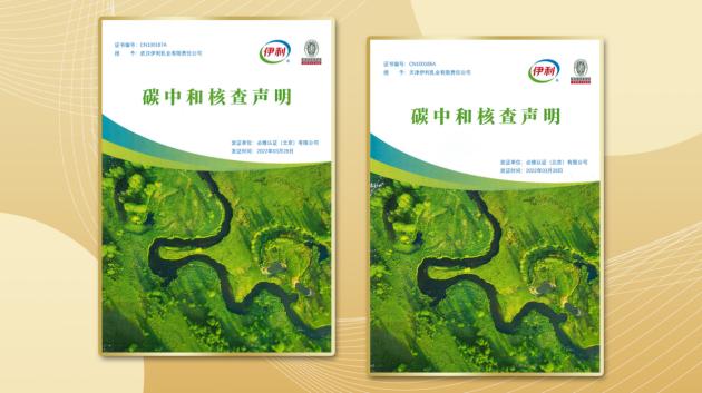 中国奶粉行业前两个“零碳工厂”诞生!伊利奶粉践行“双碳”再次突破