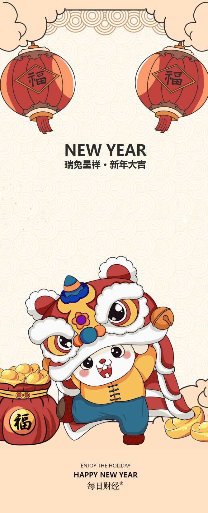 新年大吉