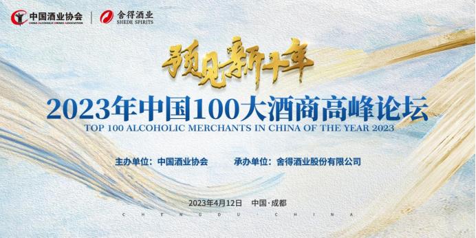 在新的周期下,舍得酒业将跑的更快,更稳!
