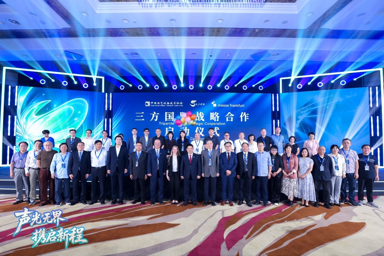 三方聚力 中国演艺装备产业开启全球化发展新征程