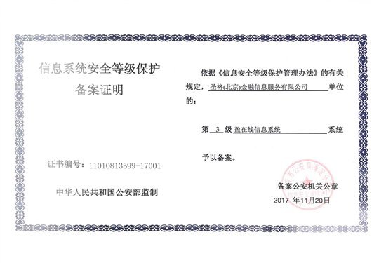P2P平台通过等保三级有什么意义?