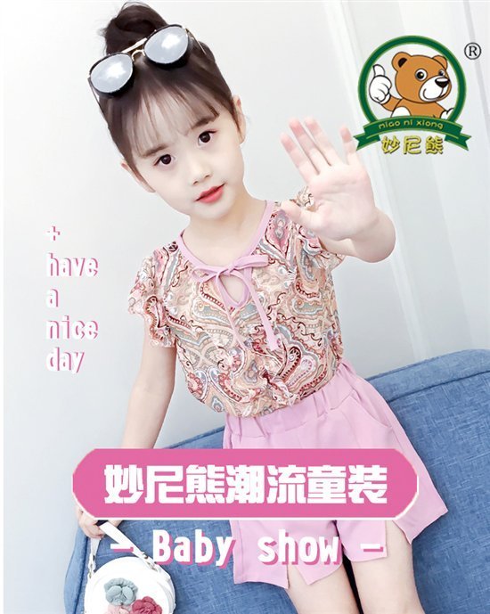妙尼熊童装加盟抢占市场先机致富