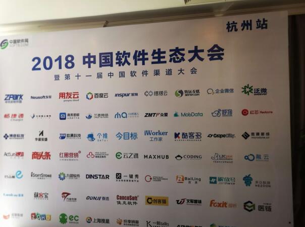 兰德网络携智和O2OA惊艳亮相杭州“中国软件生态大会”