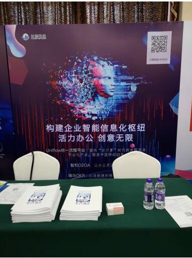 兰德网络携智和O2OA惊艳亮相杭州“中国软件生态大会”