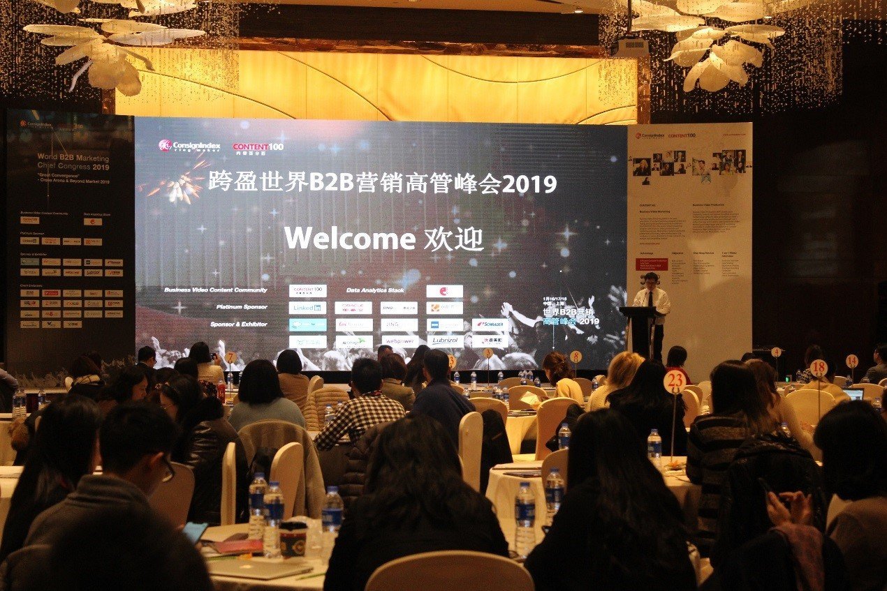 第十六届跨盈世界B2B营销高管峰会2019圆满落幕