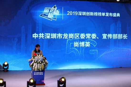 2019深圳创新榜榜单在龙岗发布