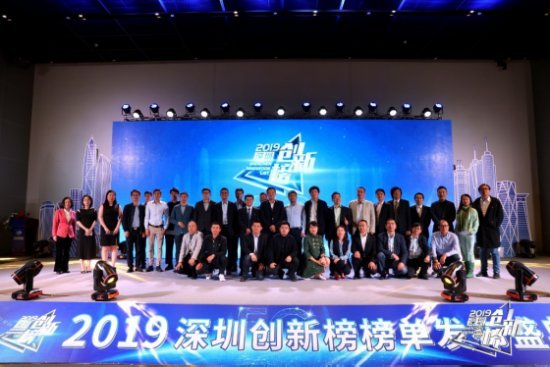 2019深圳创新榜上榜企业大合影