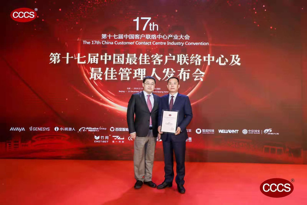 中国人寿95519连续十六年荣获“中国最佳客户联络中心”