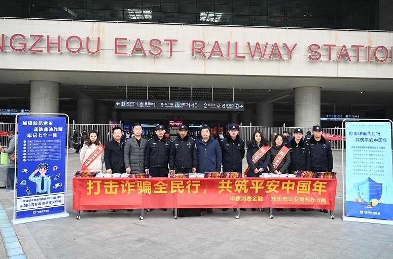 58条防骗攻略请收好!中原消费金融与郑东公安联手送上
