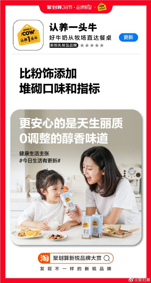 认养一头牛搭乘“新锐品牌计划”快车，冲刺乳制品Top品牌