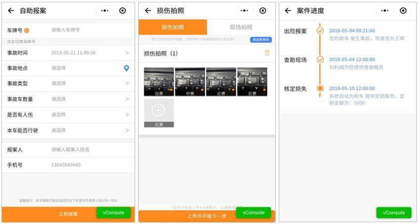 便捷、精准、智能丨文思海辉金融车险智能理赔系统