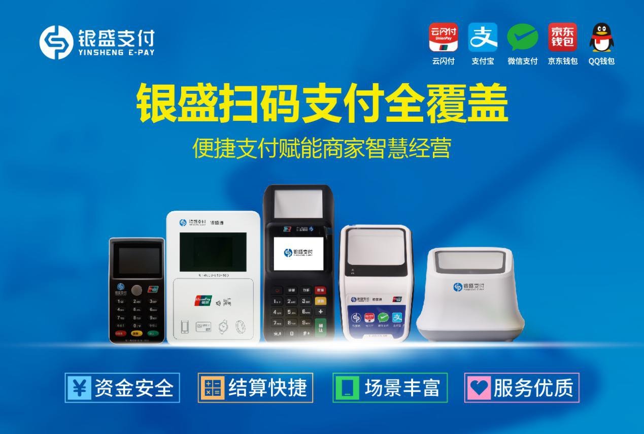 下沉聚焦中小微市场，银盛支付深度赋能各行各业