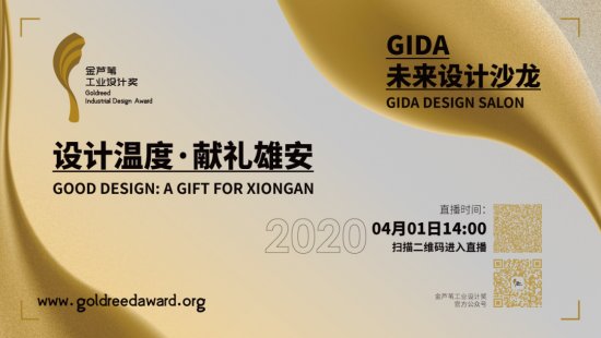 直播预告|关于雄安未来城市发展趋势的云探讨