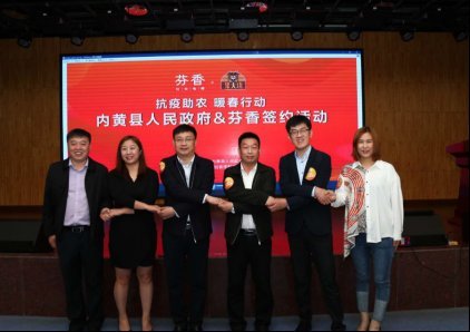 芬香社交电商新经济模式:为河南内黄乡村振兴按下“快捷键”
