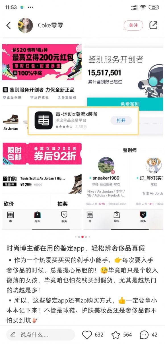 得物App：专业鉴别潮品品质，用心保障买家权益