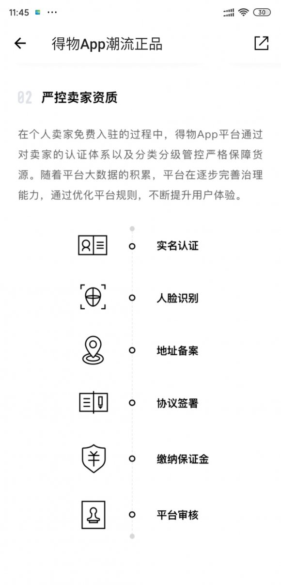 得物App：专业鉴别潮品品质，用心保障买家权益
