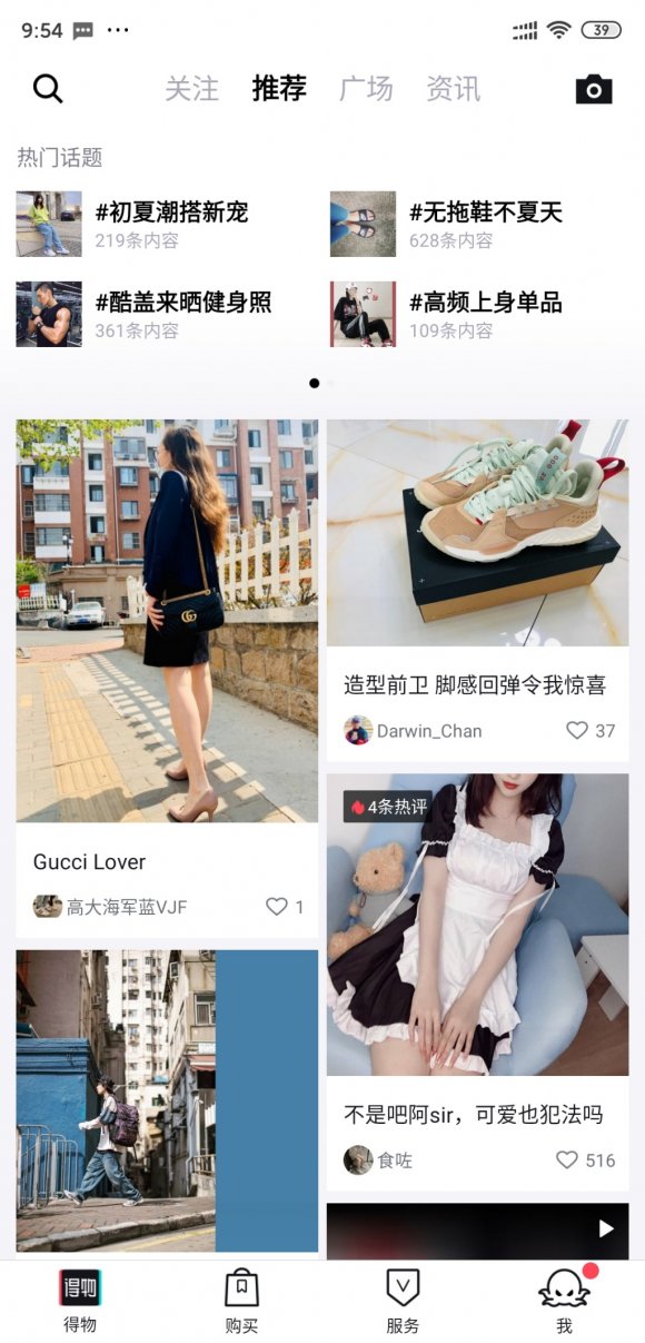 收获万千潮人信赖，得物App究竟有何魅力？
