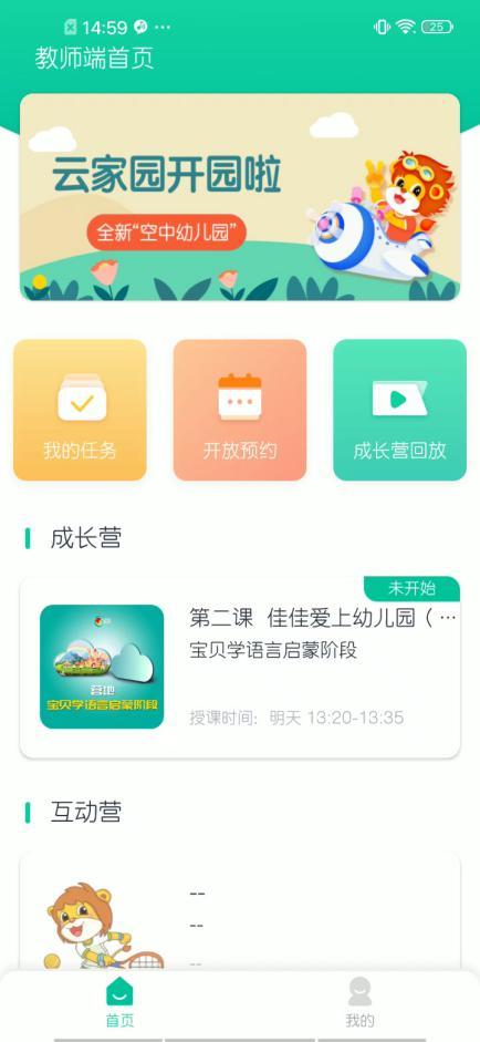 云家园教师端操作页面