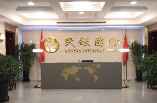 民银国际投资有限公司升格为民银国际控股集团有限公司