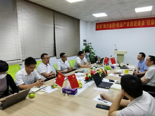 南沙金控集团-航运产业投资基金调研家国天下环境