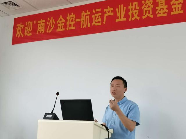 南沙金控集团-航运产业投资基金调研家国天下环境
